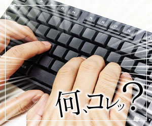 無刻印キーボード