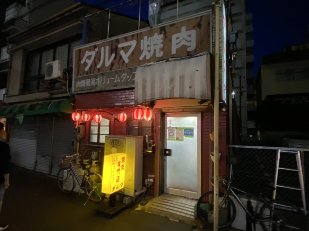 おっさん好みの焼き肉店を探して… ダルマ焼肉店（岡山市北区田町）