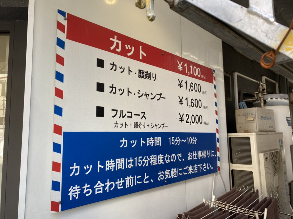 おっさん専用理髪店とは？カットハウス・アトム（大阪市淀川区西中島）