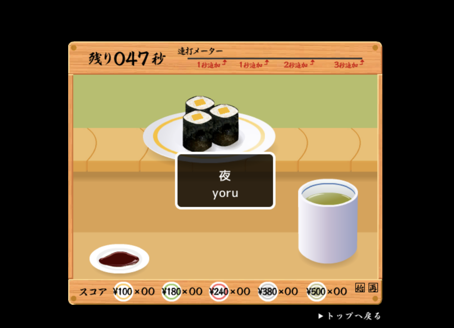 タッチタイピング練習ゲーム【寿司打】の特徴を徹底解説します。