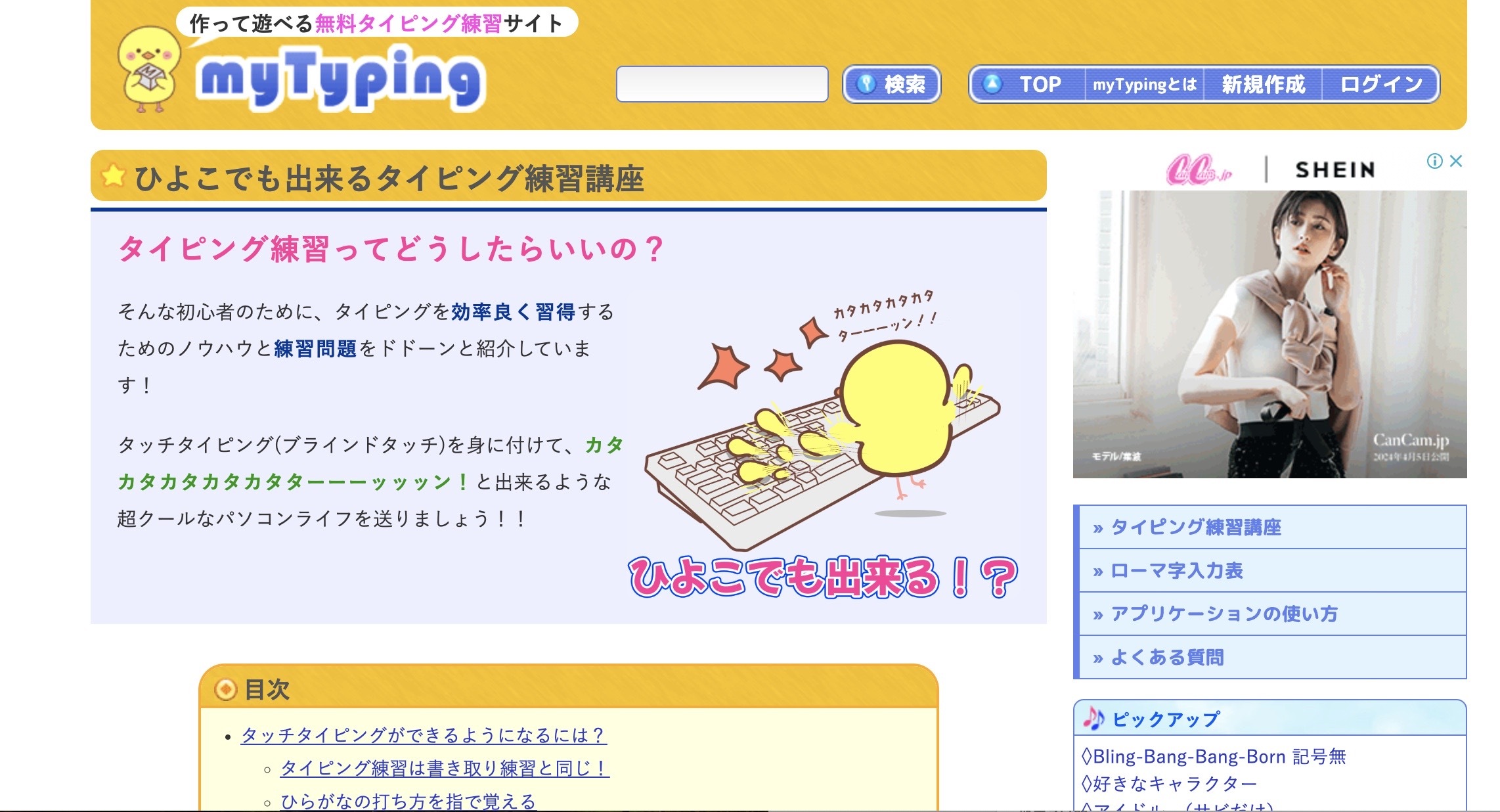 ひよこタイピングで基礎から上達！初心者から上級者まで完全ガイド