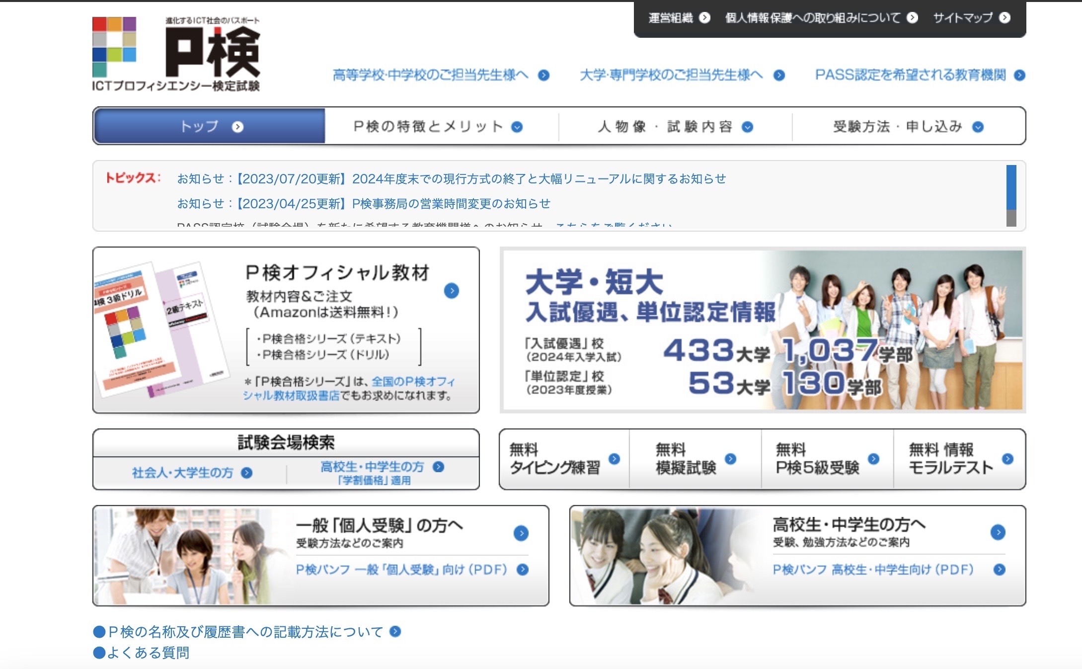 P検（ICTプロフィシエンシー検定）完全ガイド：メリットと成功への道
