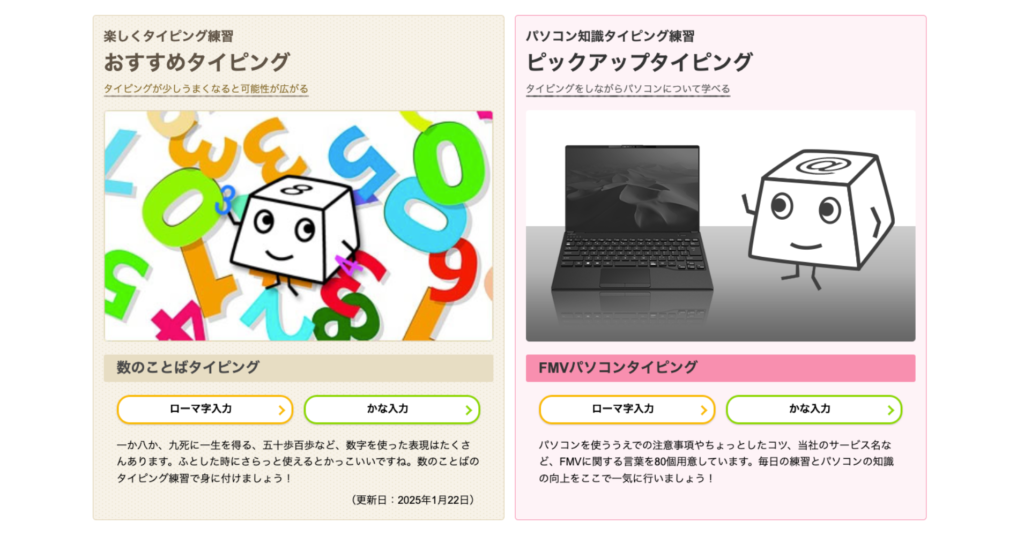 富士通「実践！タッチタイピング」とは？レベル別3コースと使い方をわかりやすく解説