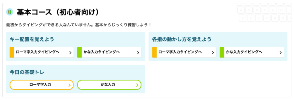 富士通「実践！タッチタイピング」とは？