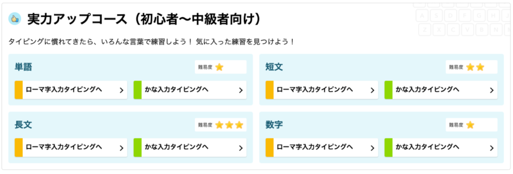富士通「実践！タッチタイピング」とは？