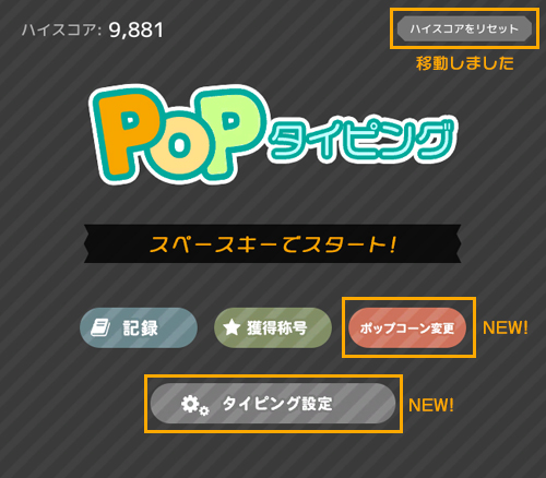 ポップタイピング