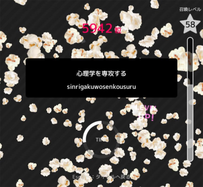 ポップコーンタイピング