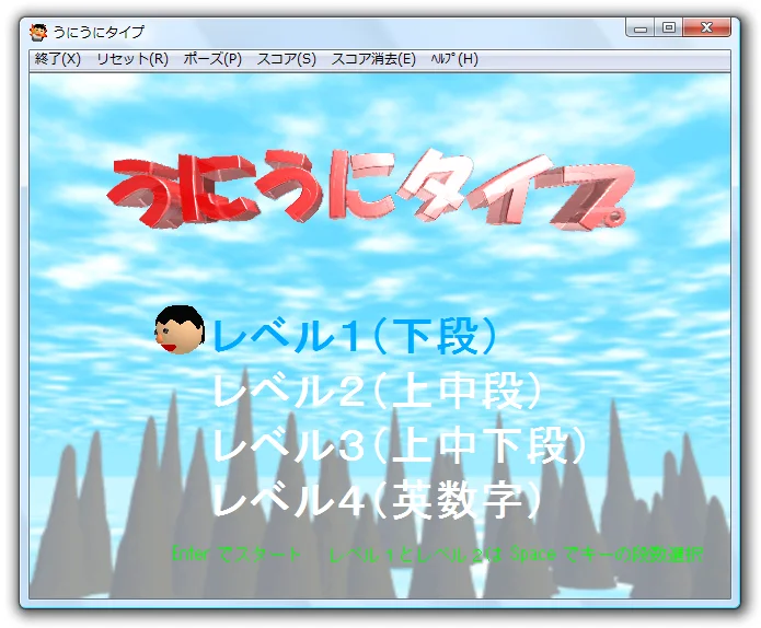 うにうにタイプ