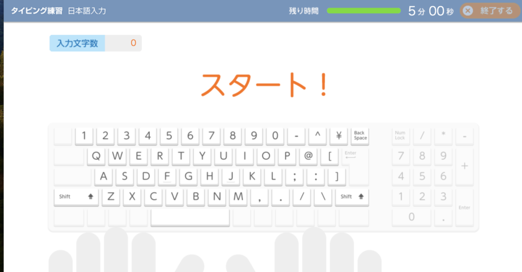 ベネッセのタイピング練習でICTスキルをアップする方法